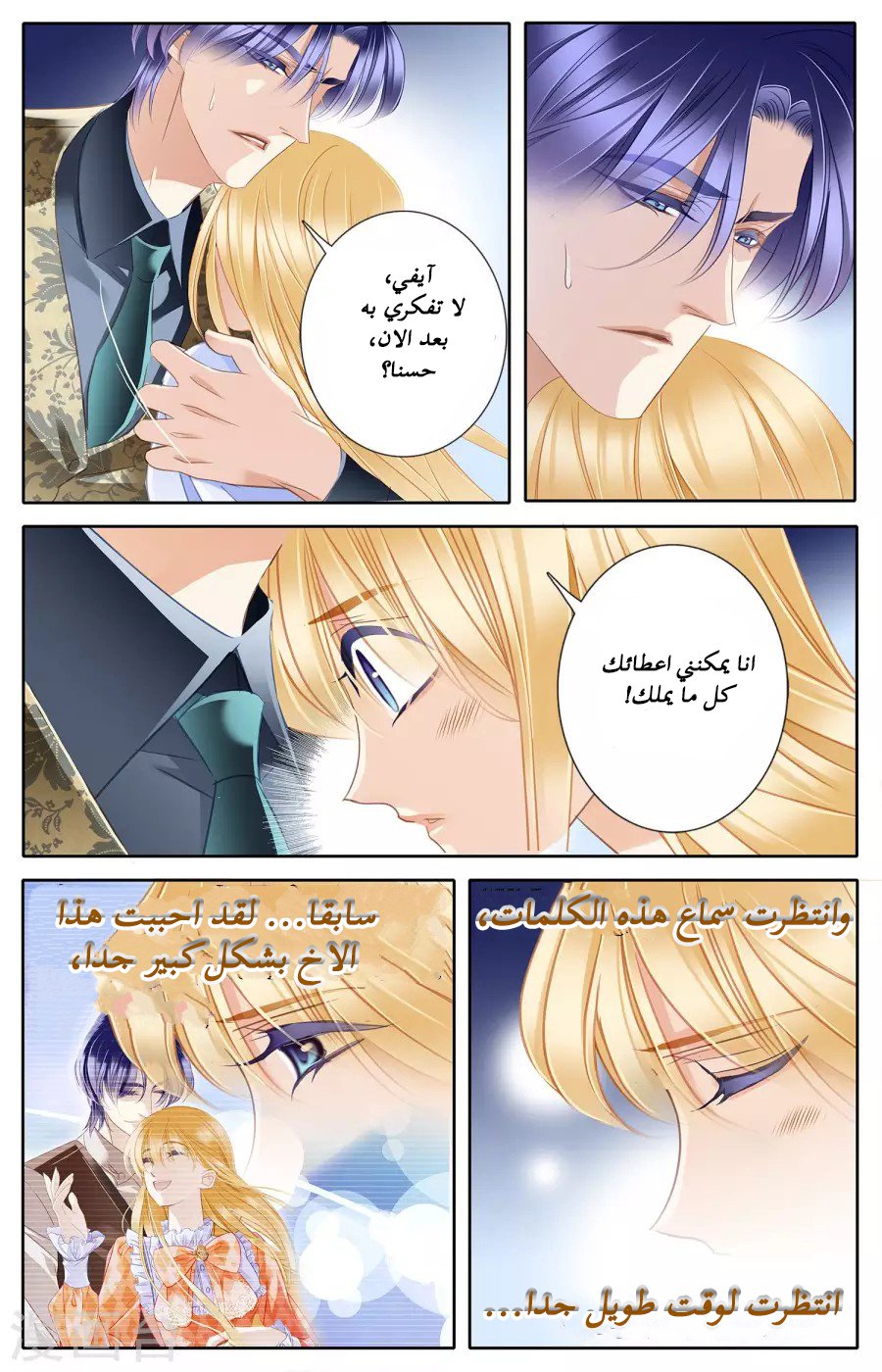 Pharaoh's Concubine: Chapter 52 - Page 4