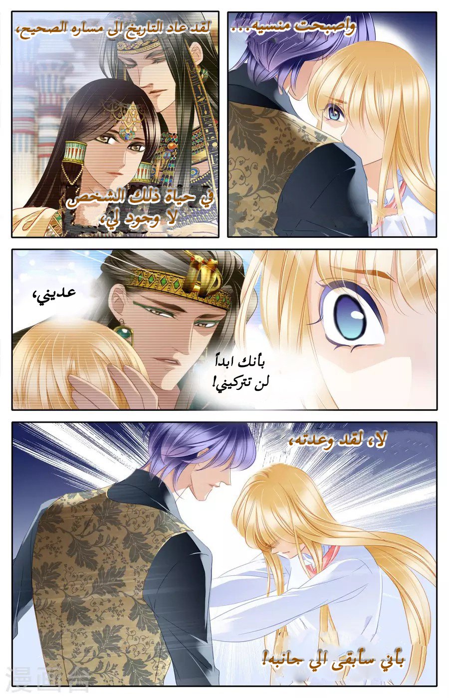 Pharaoh's Concubine: Chapter 52 - Page 5