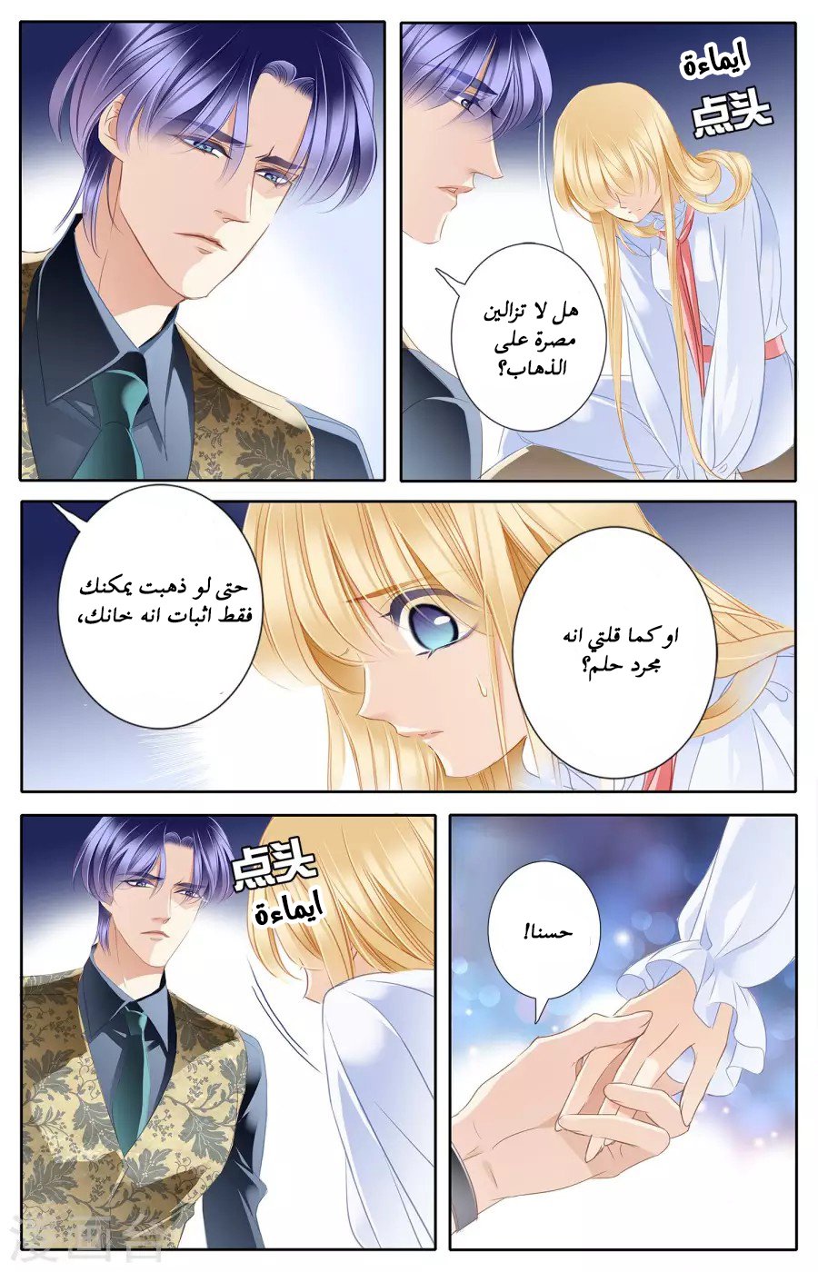 Pharaoh's Concubine: Chapter 52 - Page 6