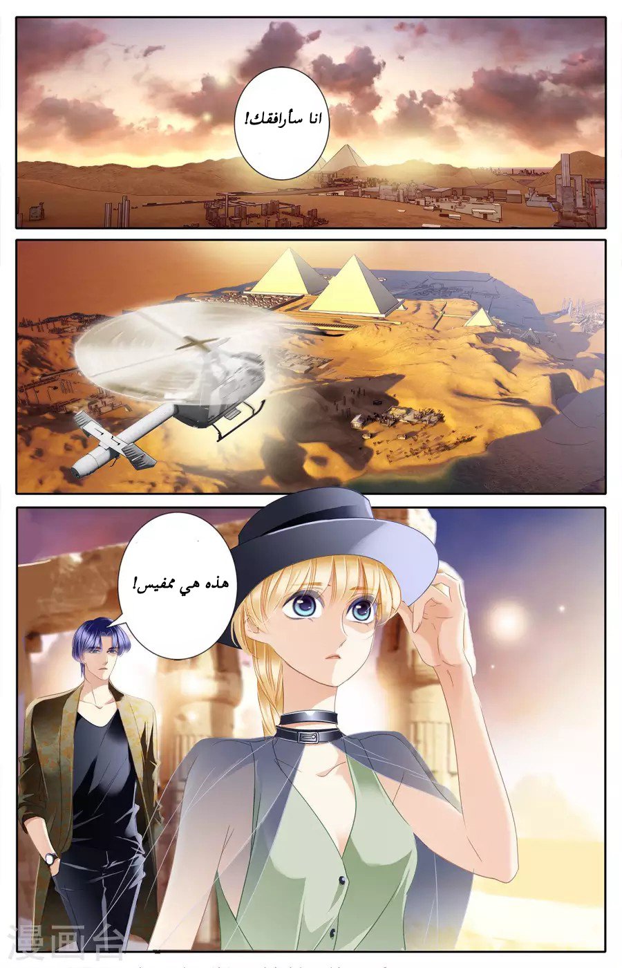 Pharaoh's Concubine: Chapter 52 - Page 7