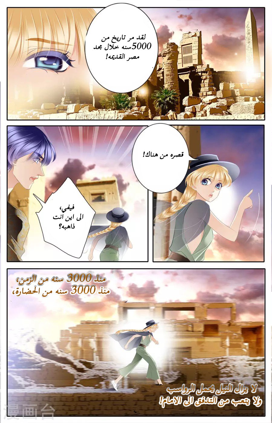 Pharaoh's Concubine: Chapter 52 - Page 8