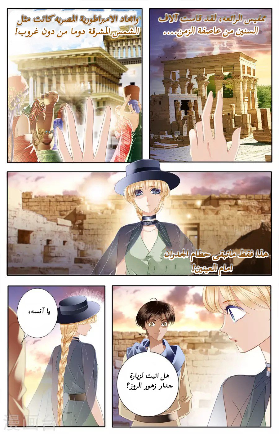 Pharaoh's Concubine: Chapter 52 - Page 9