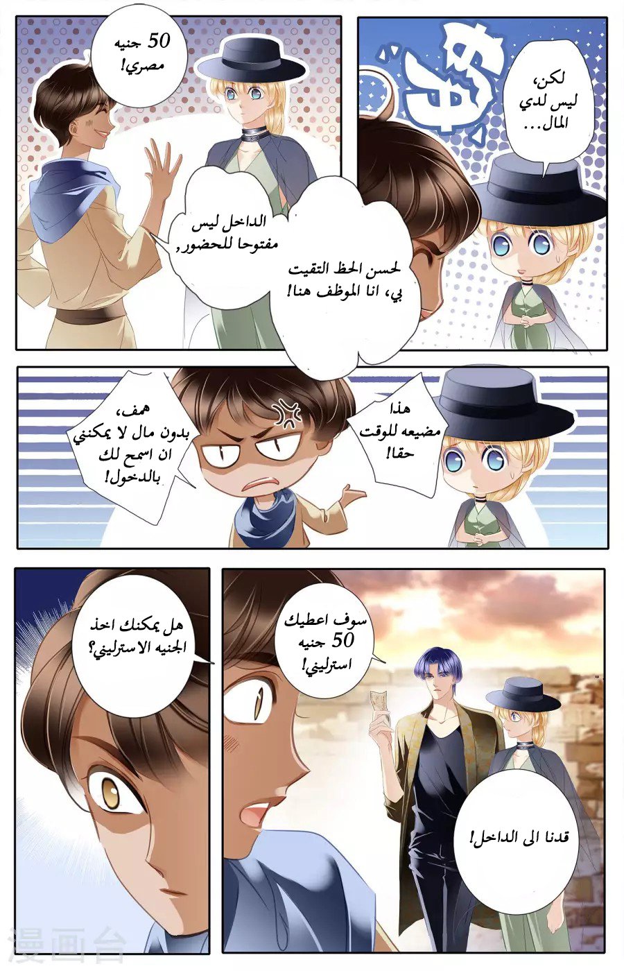 Pharaoh's Concubine: Chapter 52 - Page 10