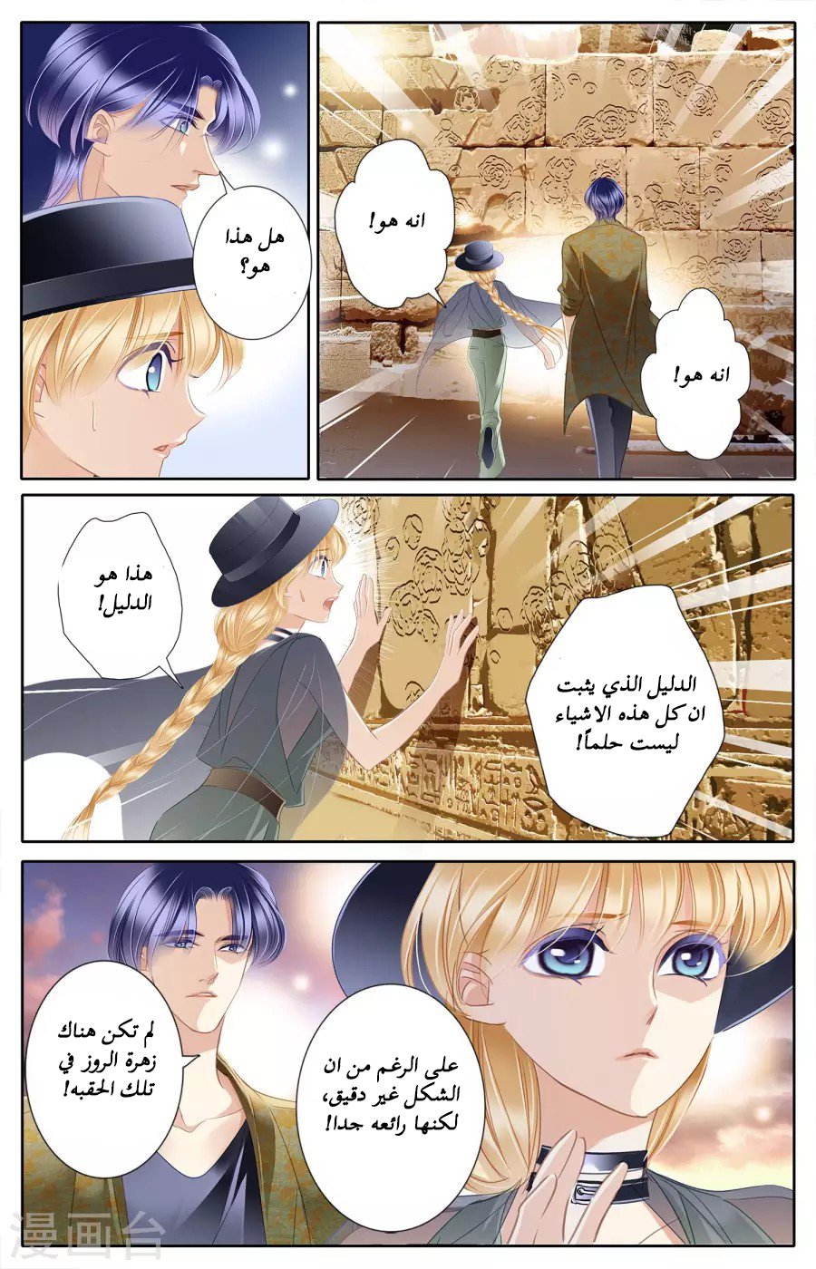 Pharaoh's Concubine: Chapter 52 - Page 12