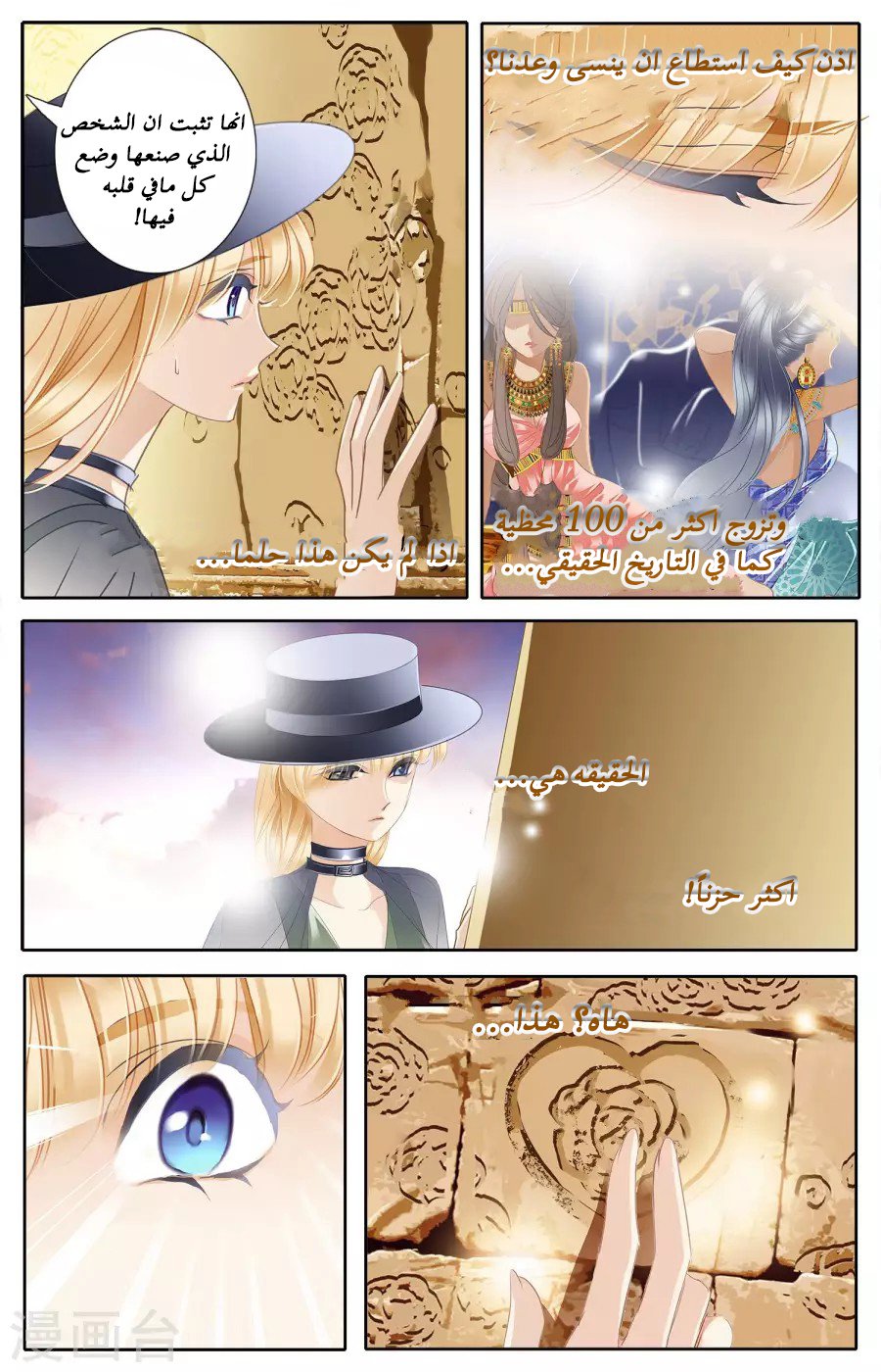 Pharaoh's Concubine: Chapter 52 - Page 13