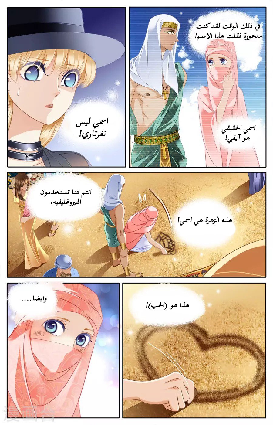 Pharaoh's Concubine: Chapter 52 - Page 14