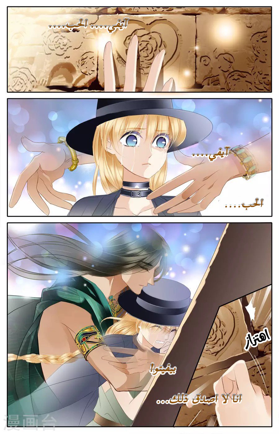 Pharaoh's Concubine: Chapter 52 - Page 15