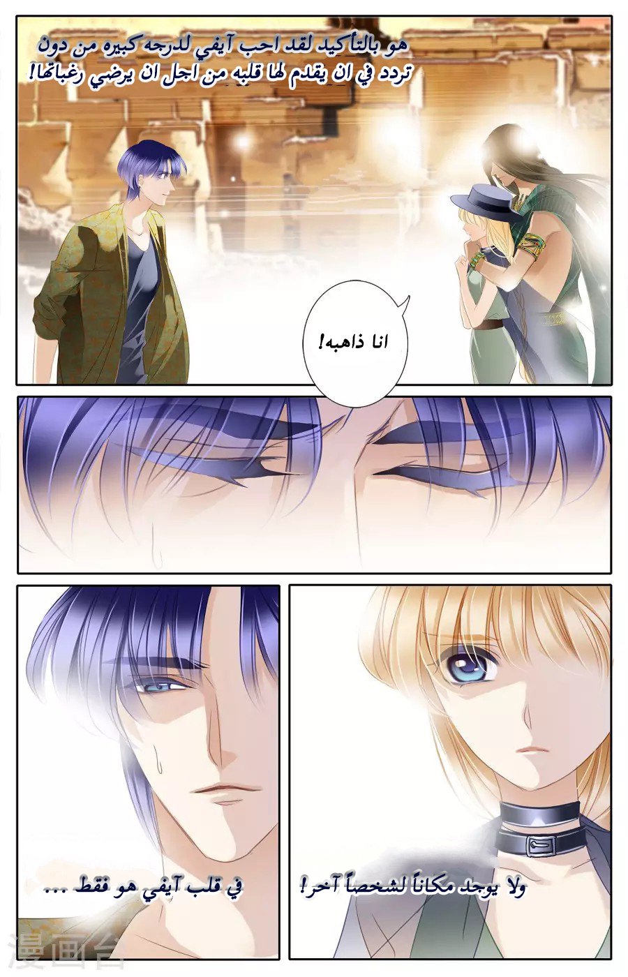 Pharaoh's Concubine: Chapter 52 - Page 18