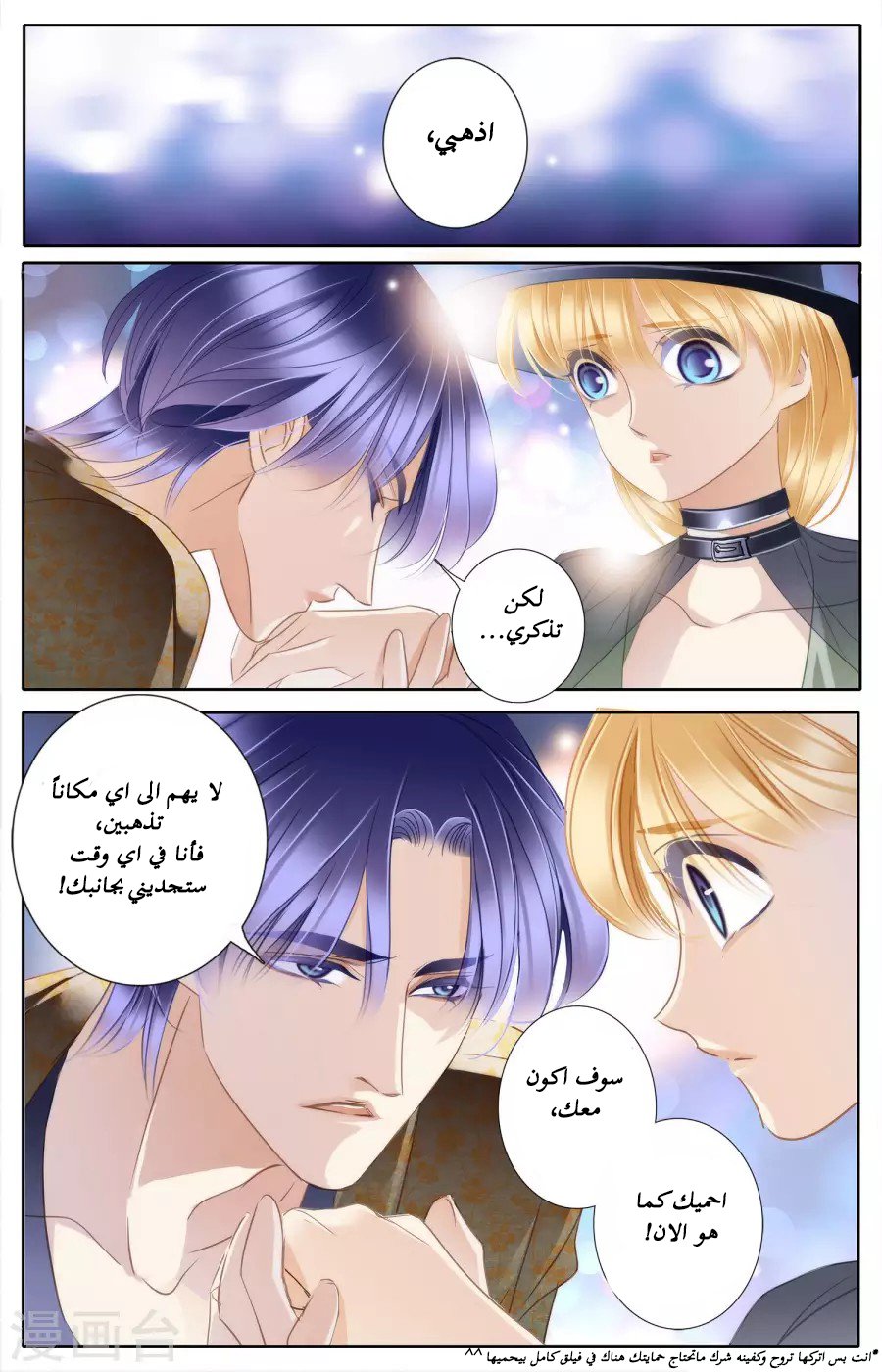 Pharaoh's Concubine: Chapter 52 - Page 19