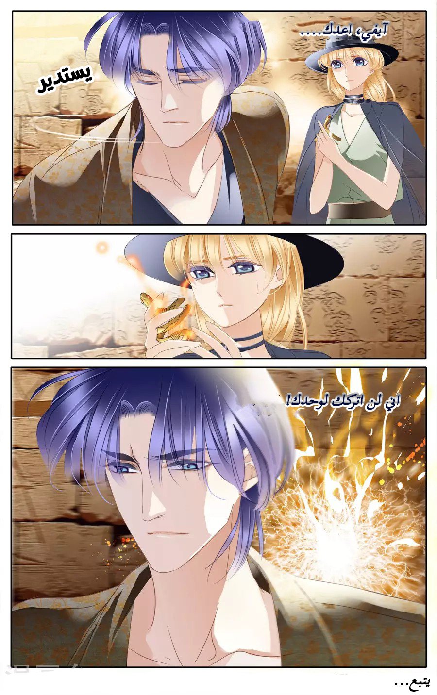 Pharaoh's Concubine: Chapter 52 - Page 20