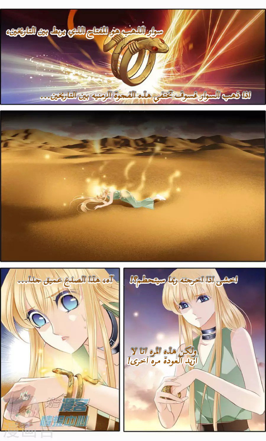 Pharaoh's Concubine: Chapter 53 - Page 2