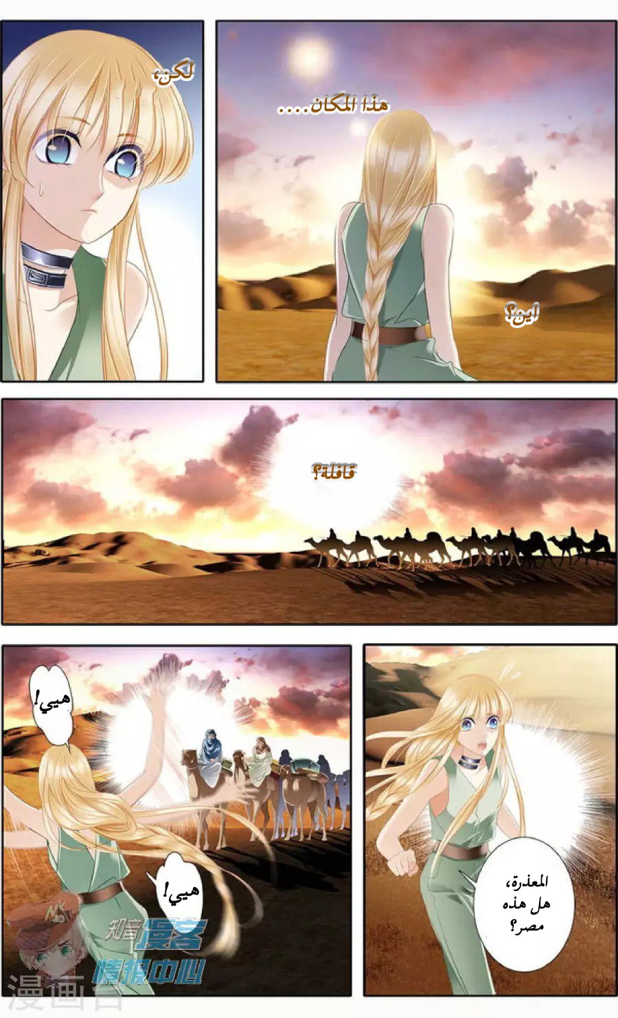 Pharaoh's Concubine: Chapter 53 - Page 3