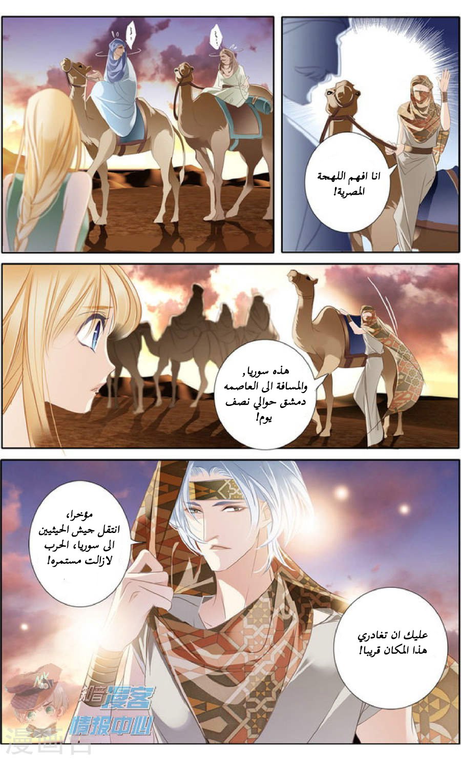 Pharaoh's Concubine: Chapter 53 - Page 4