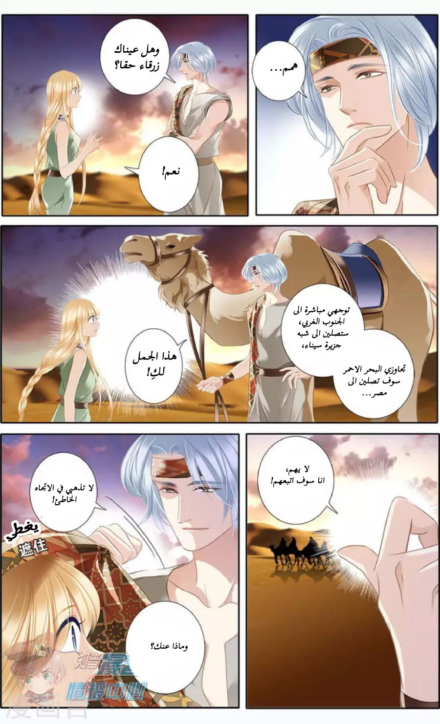 Pharaoh's Concubine: Chapter 53 - Page 6