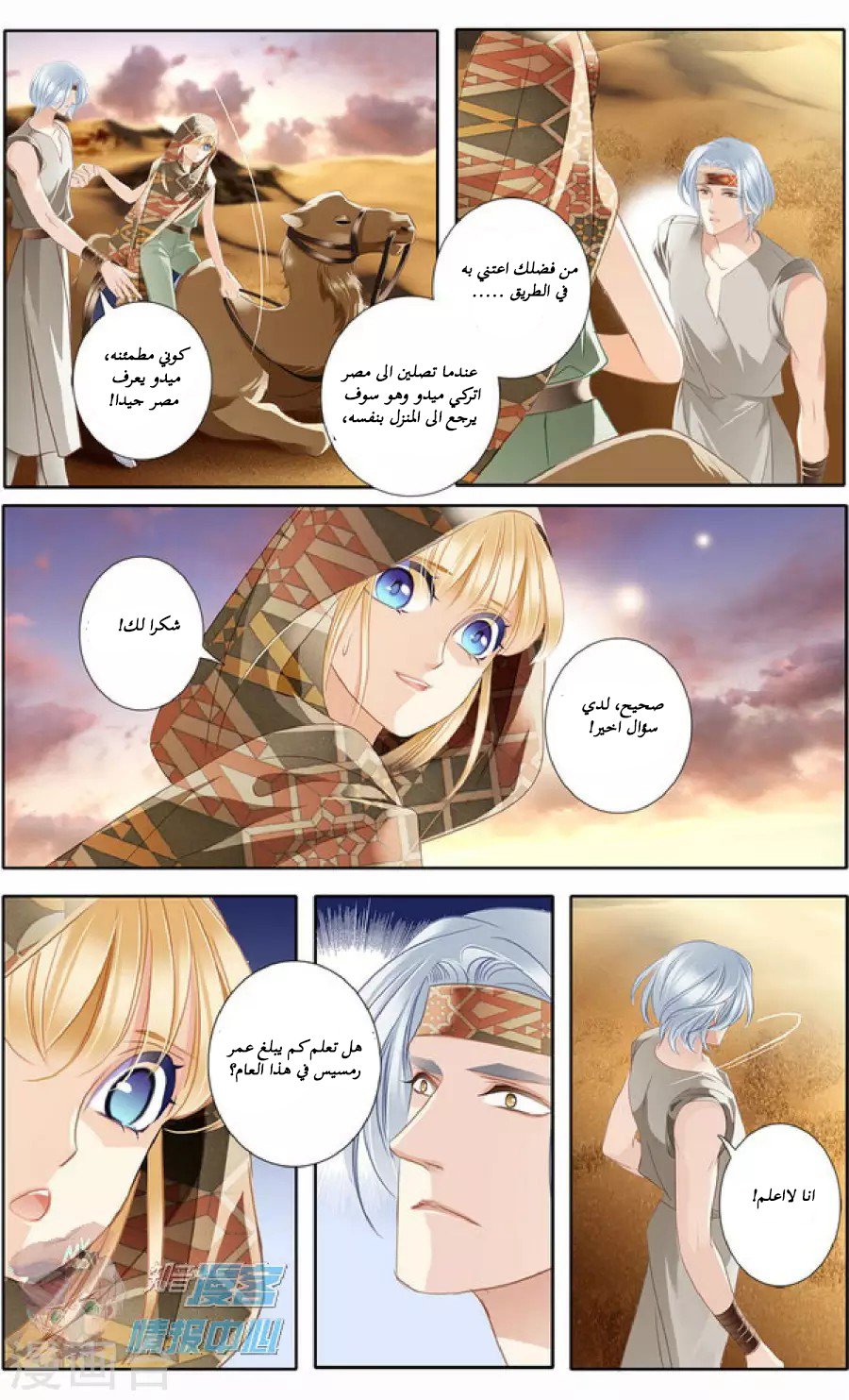 Pharaoh's Concubine: Chapter 53 - Page 7