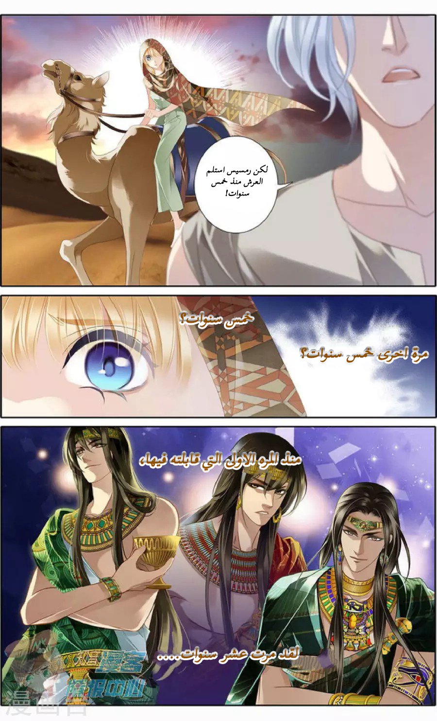 Pharaoh's Concubine: Chapter 53 - Page 8