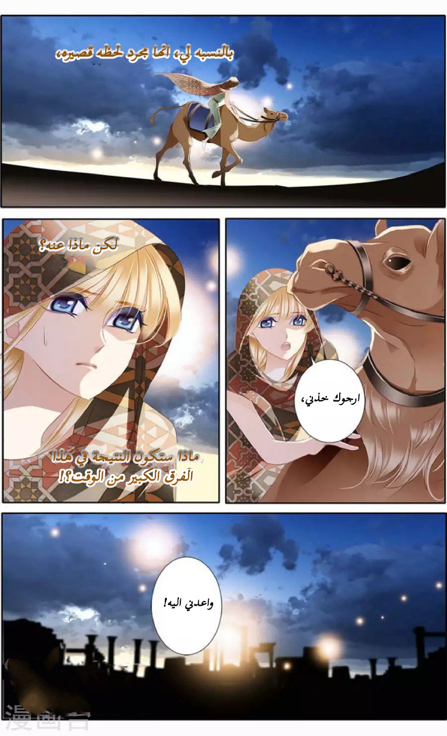 Pharaoh's Concubine: Chapter 53 - Page 9