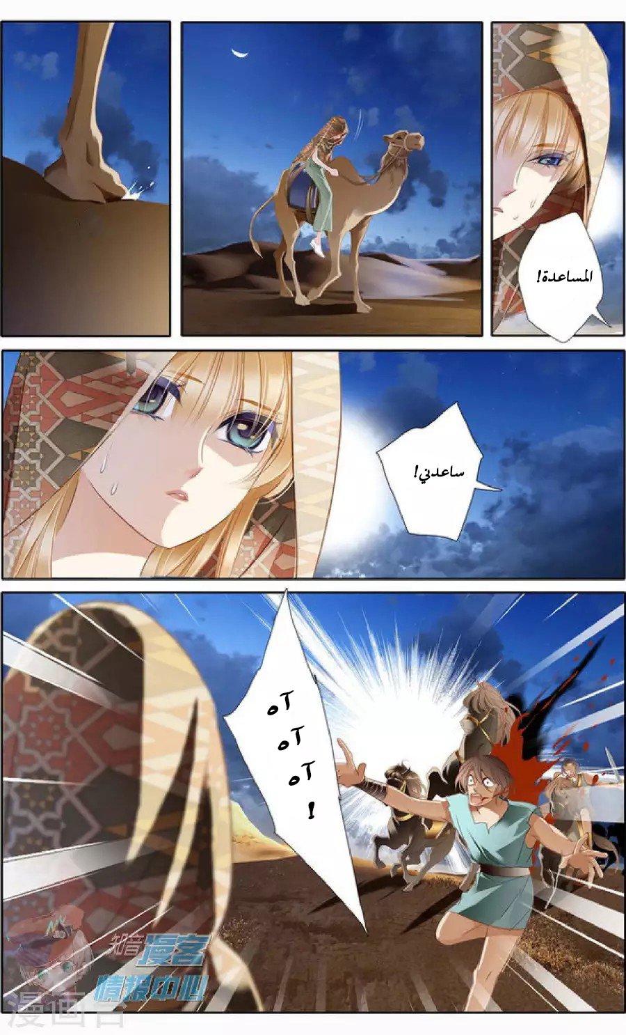 Pharaoh's Concubine: Chapter 53 - Page 10