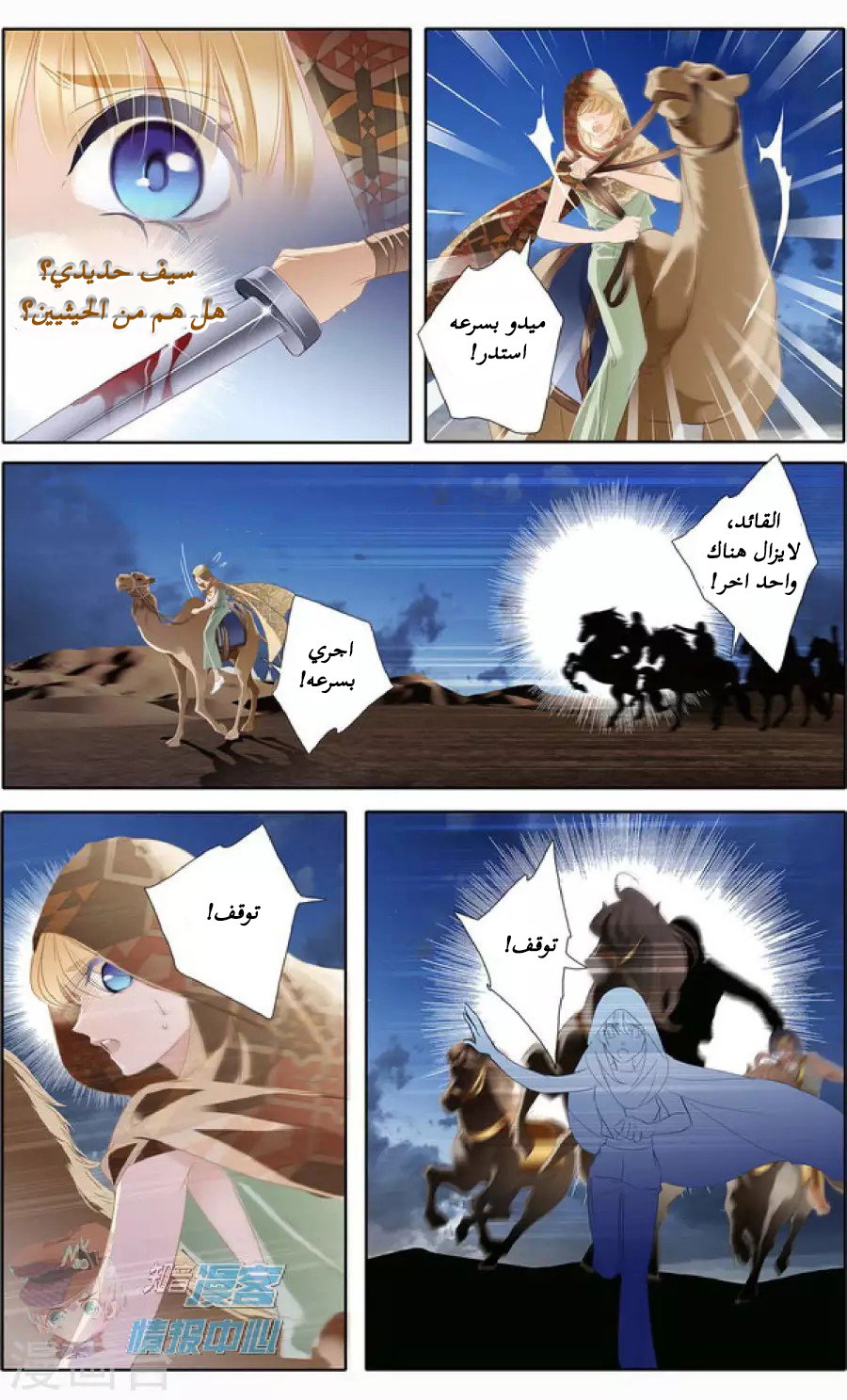 Pharaoh's Concubine: Chapter 53 - Page 11