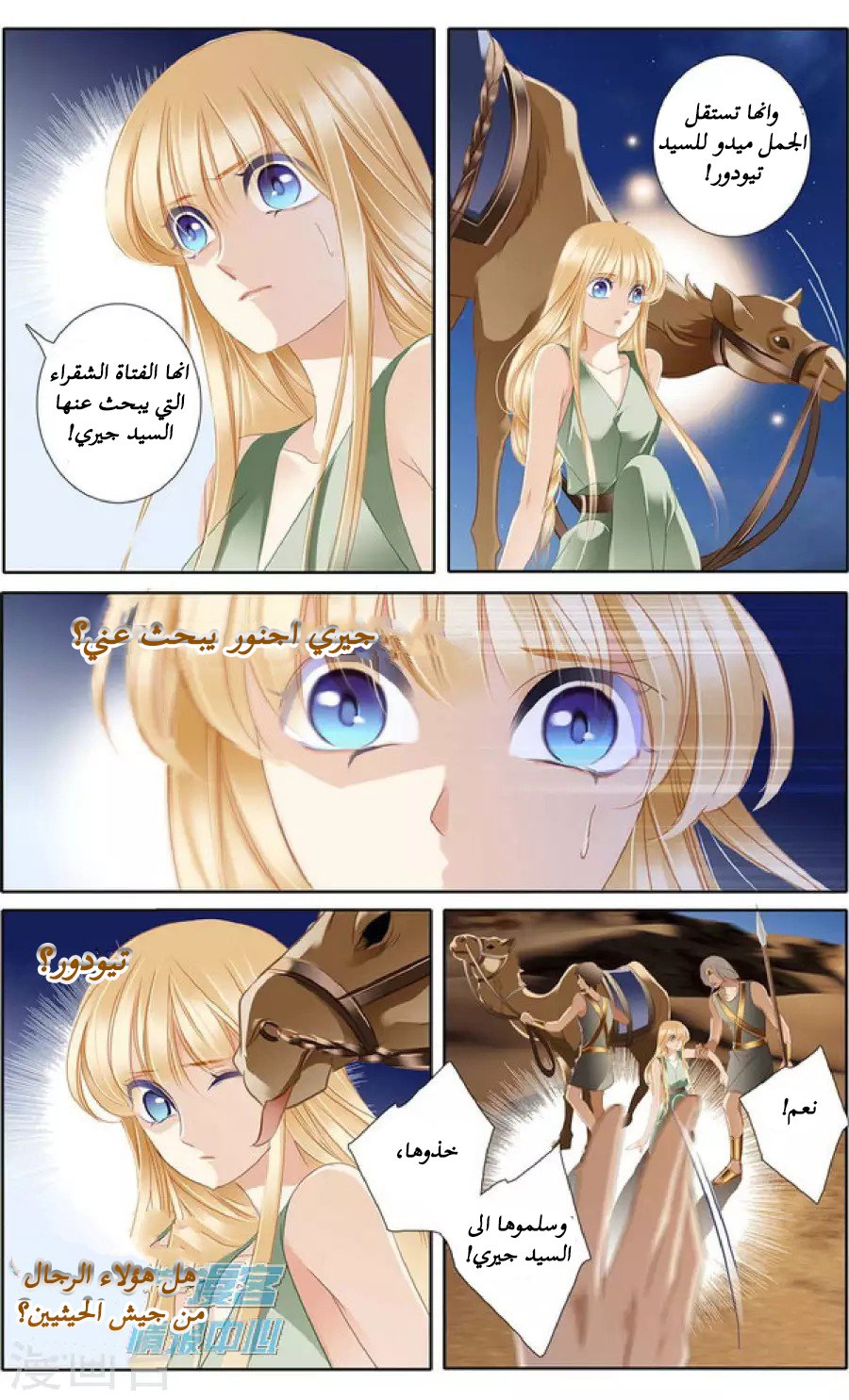 Pharaoh's Concubine: Chapter 53 - Page 13