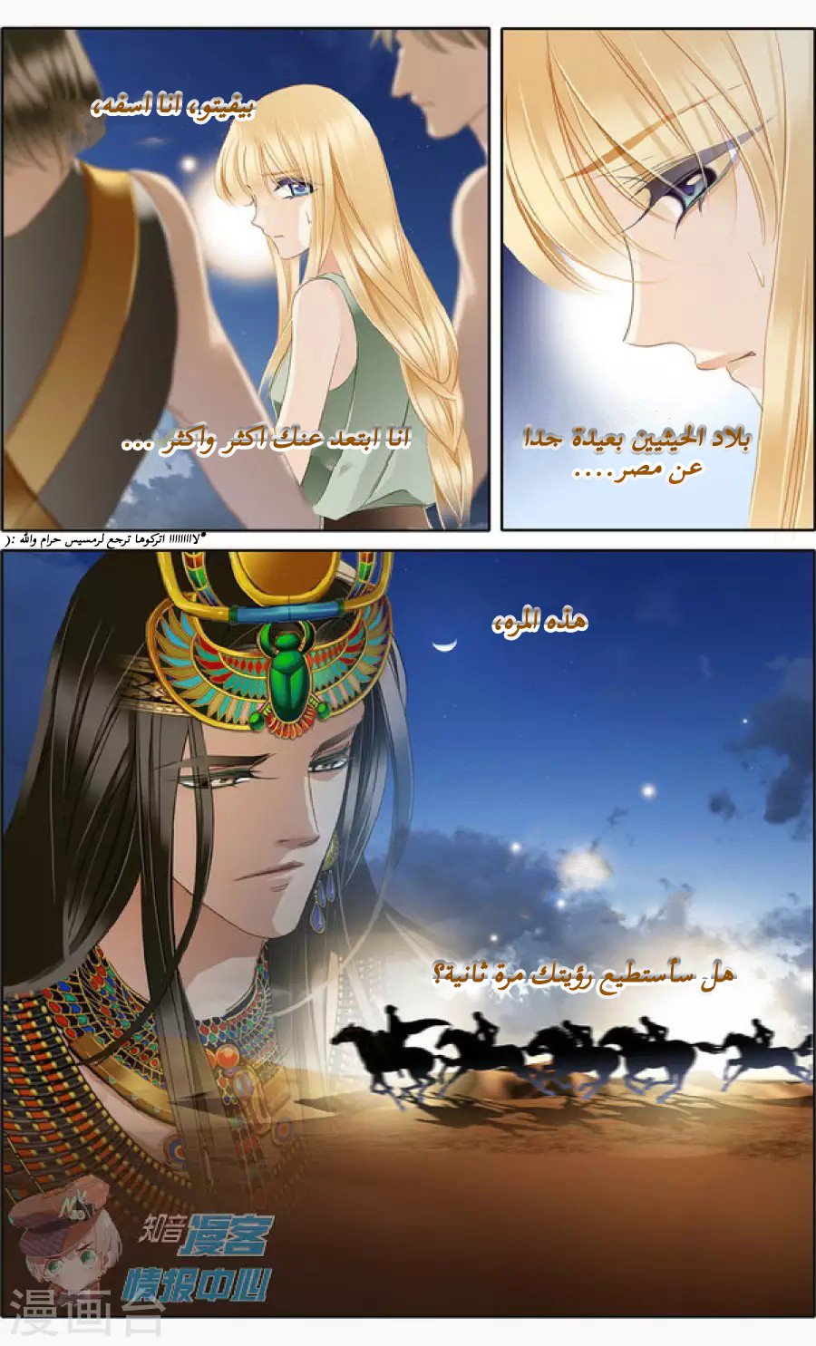 Pharaoh's Concubine: Chapter 53 - Page 14