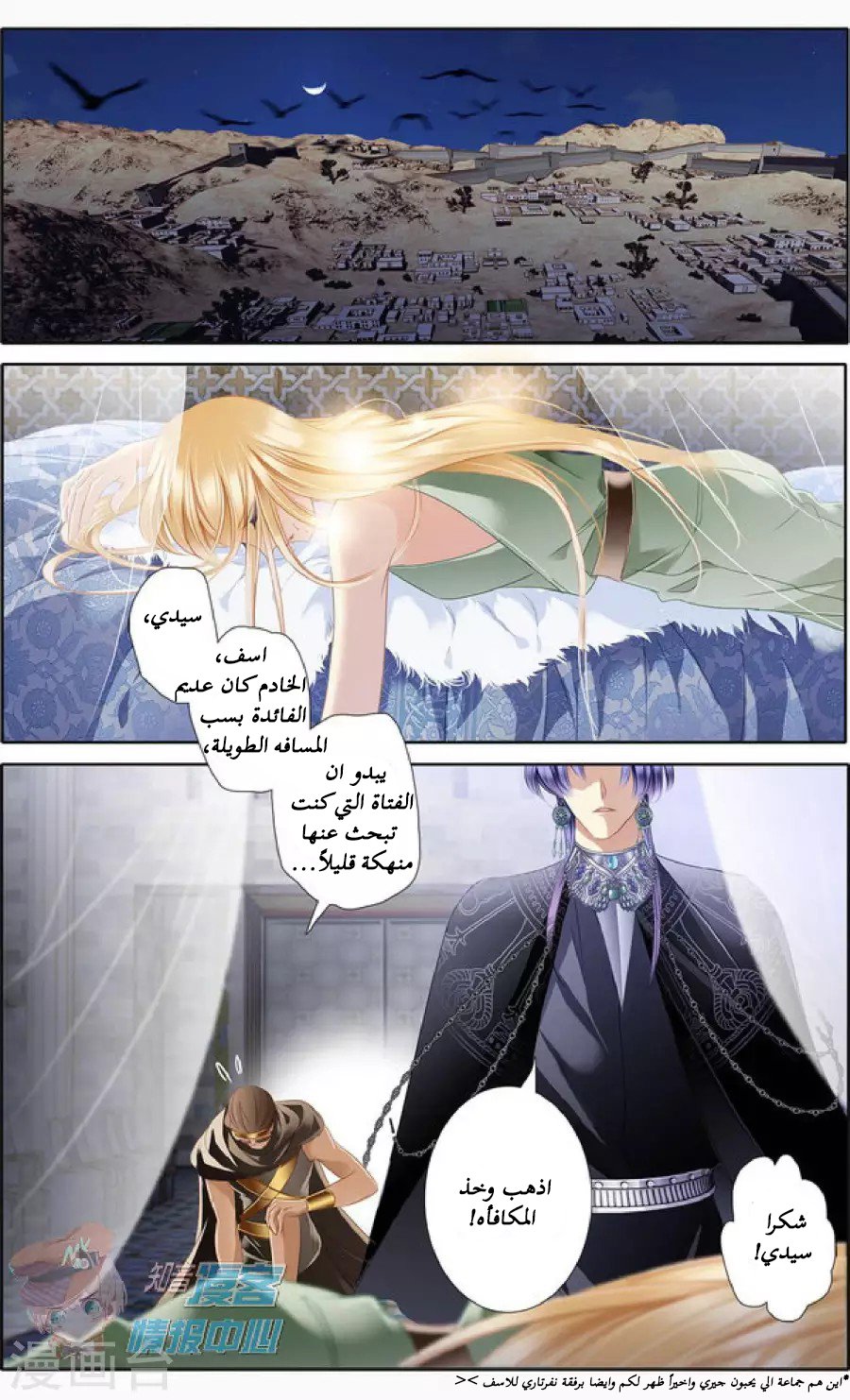 Pharaoh's Concubine: Chapter 53 - Page 15