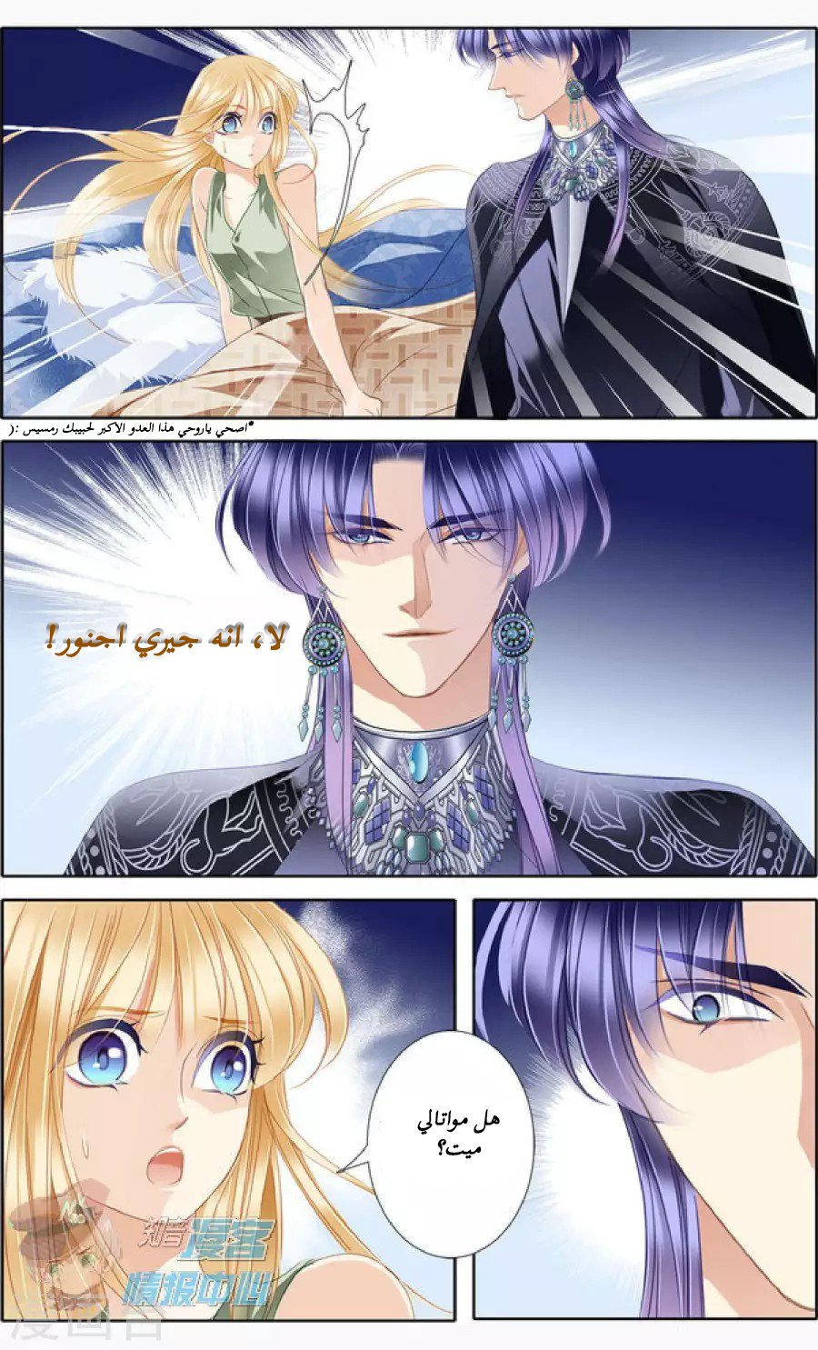 Pharaoh's Concubine: Chapter 53 - Page 17