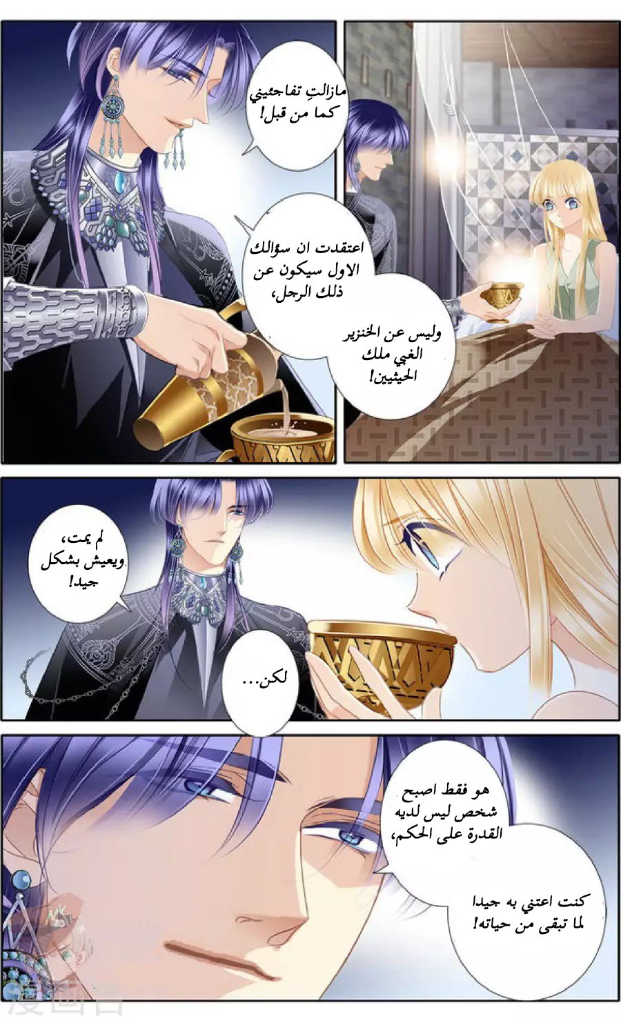 Pharaoh's Concubine: Chapter 53 - Page 18