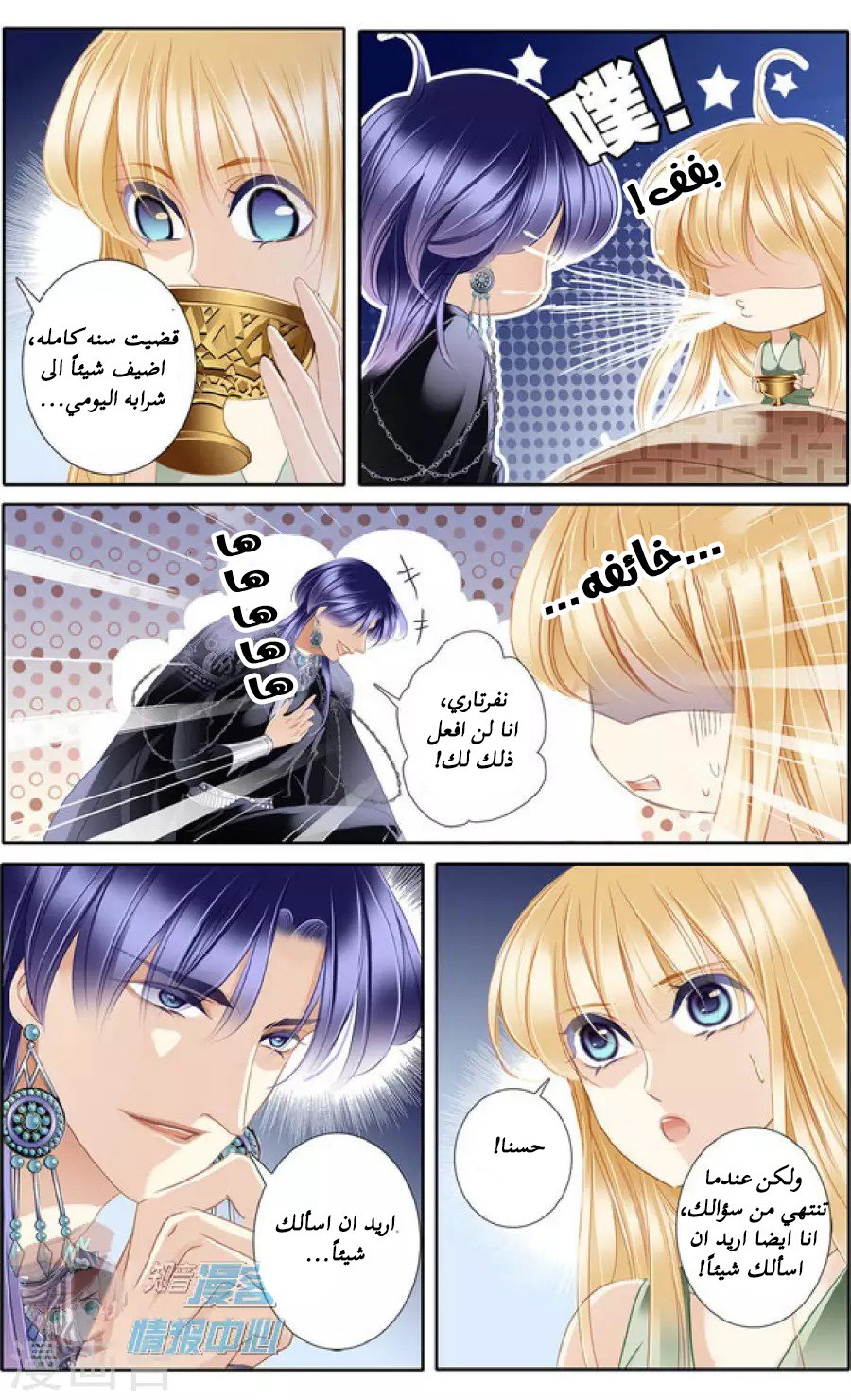 Pharaoh's Concubine: Chapter 53 - Page 19