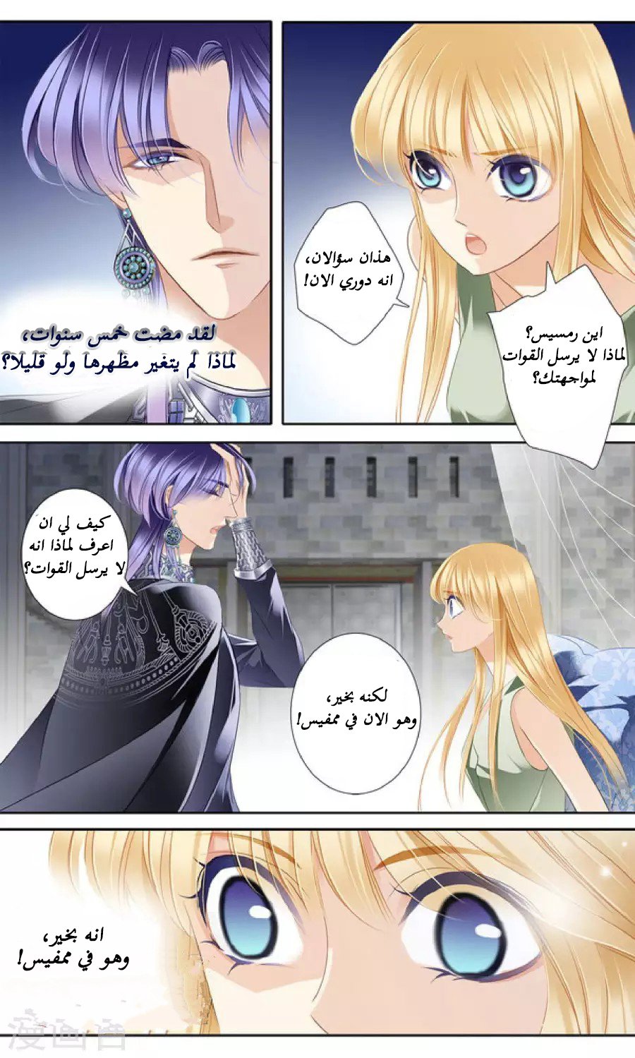 Pharaoh's Concubine: Chapter 54 - Page 2