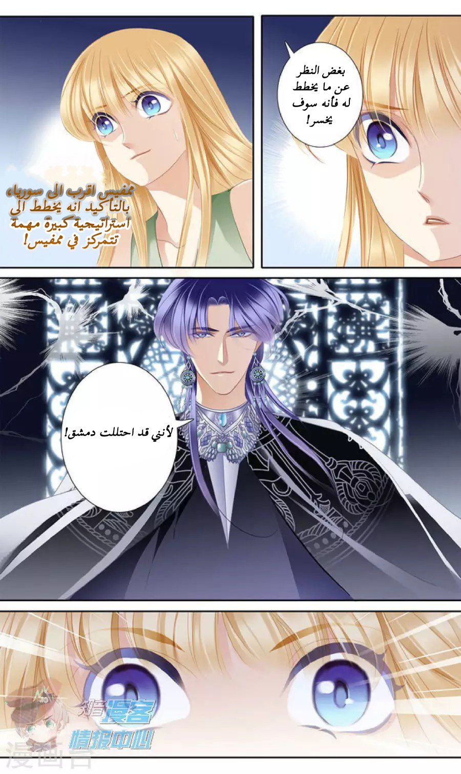 Pharaoh's Concubine: Chapter 54 - Page 3