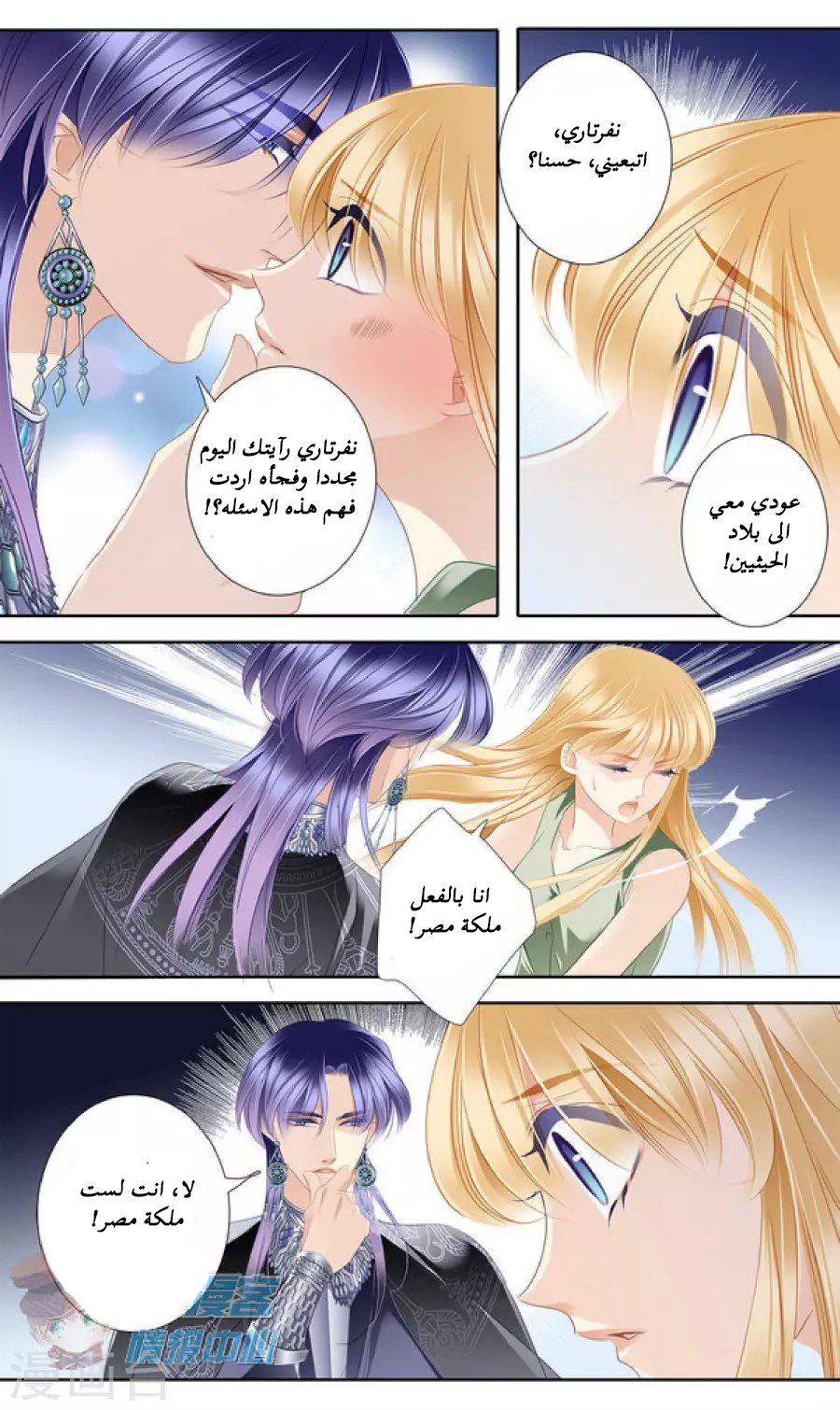 Pharaoh's Concubine: Chapter 54 - Page 6