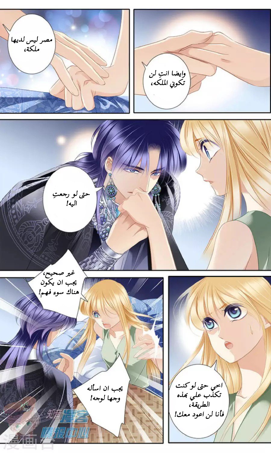 Pharaoh's Concubine: Chapter 54 - Page 8