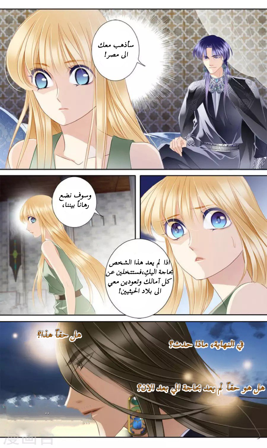 Pharaoh's Concubine: Chapter 54 - Page 10