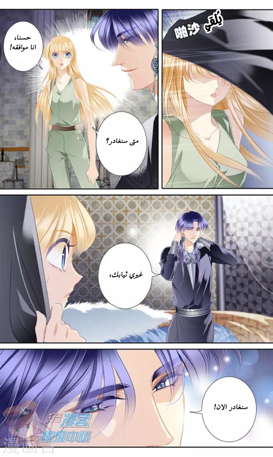 Pharaoh's Concubine: Chapter 54 - Page 11