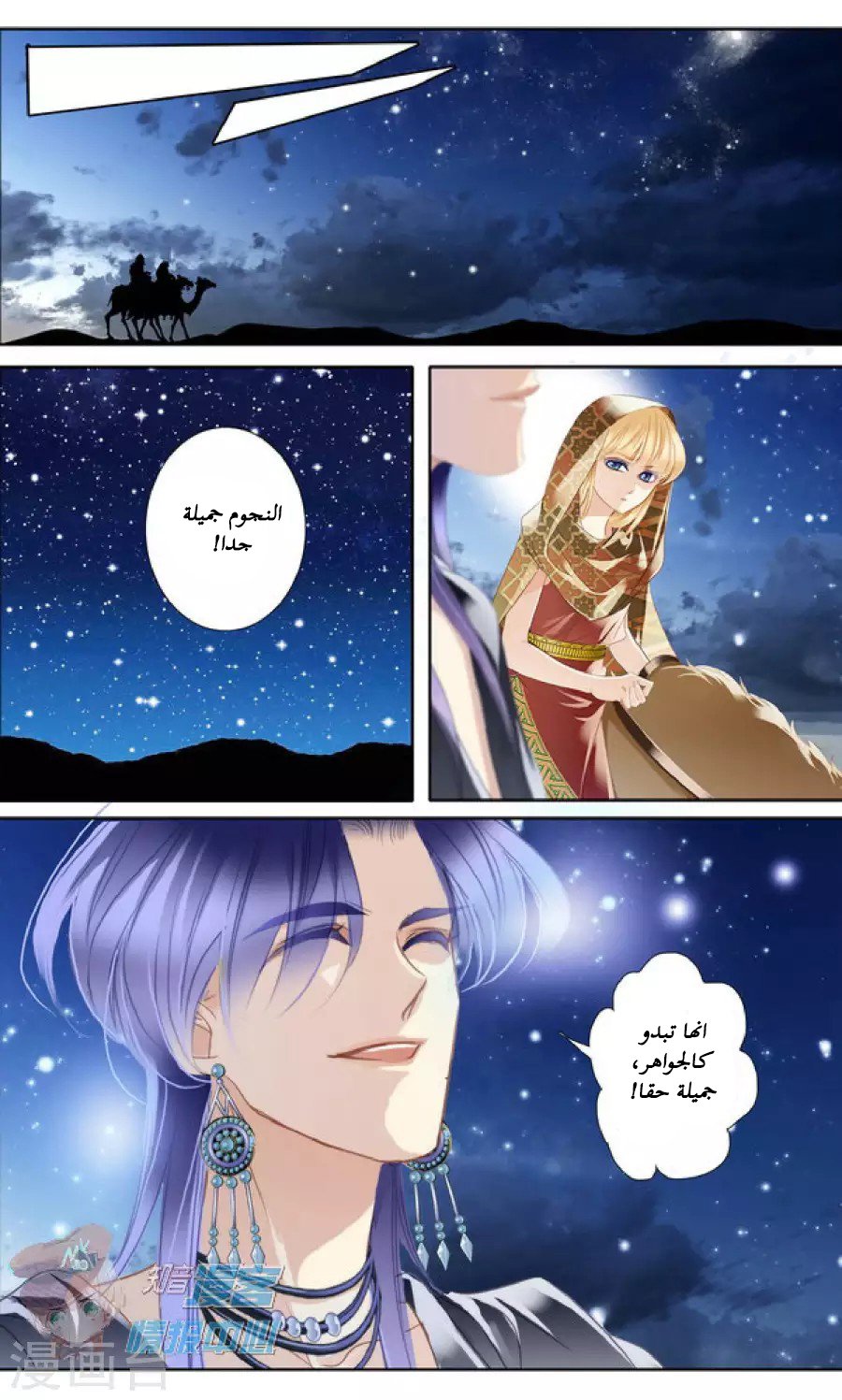 Pharaoh's Concubine: Chapter 54 - Page 12