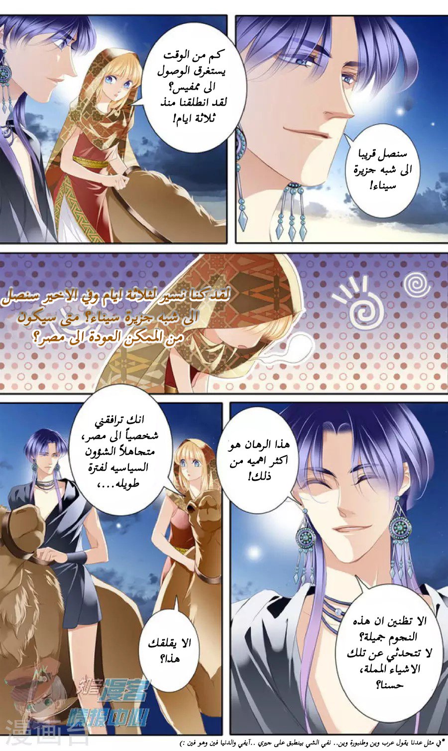 Pharaoh's Concubine: Chapter 54 - Page 13