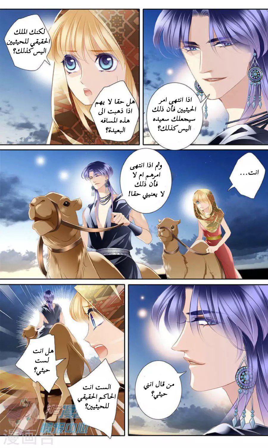 Pharaoh's Concubine: Chapter 54 - Page 14