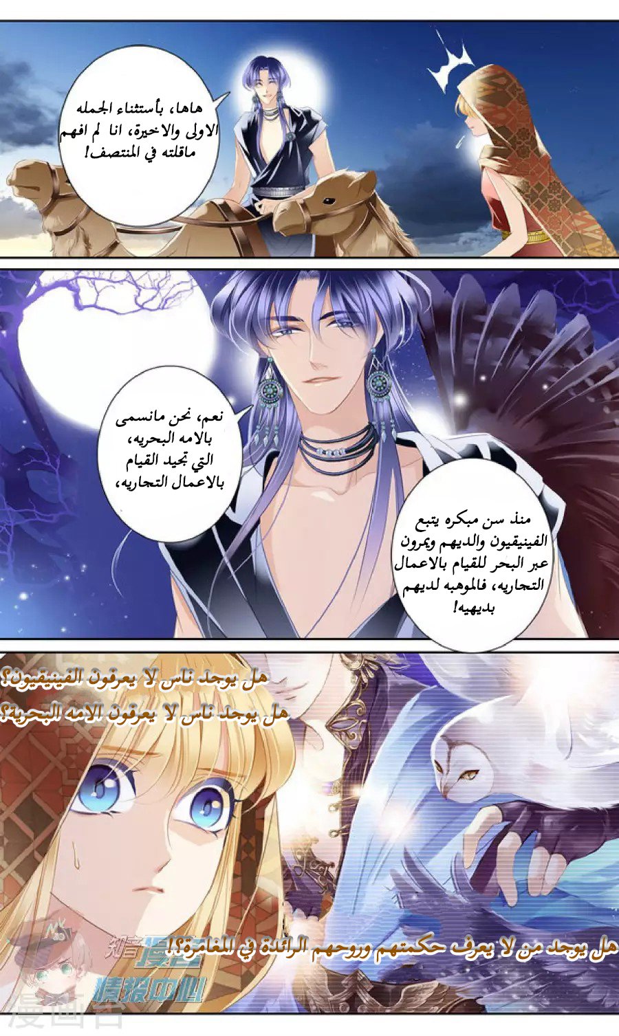 Pharaoh's Concubine: Chapter 54 - Page 17