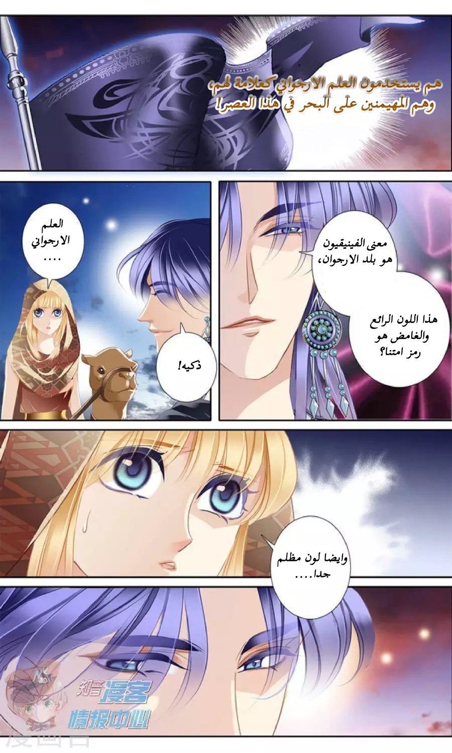 Pharaoh's Concubine: Chapter 54 - Page 18