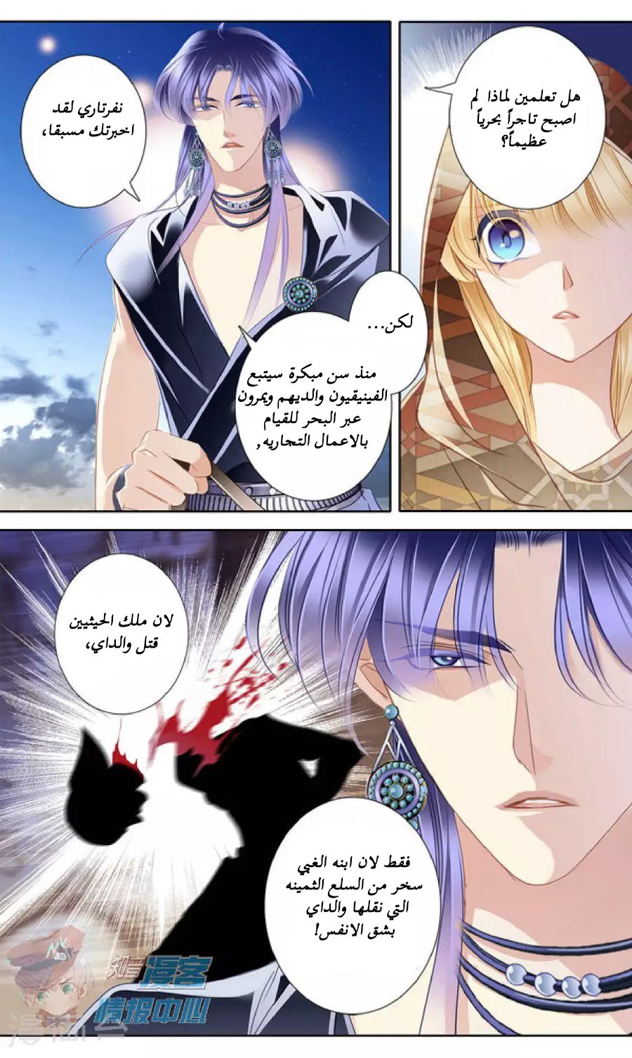 Pharaoh's Concubine: Chapter 54 - Page 19