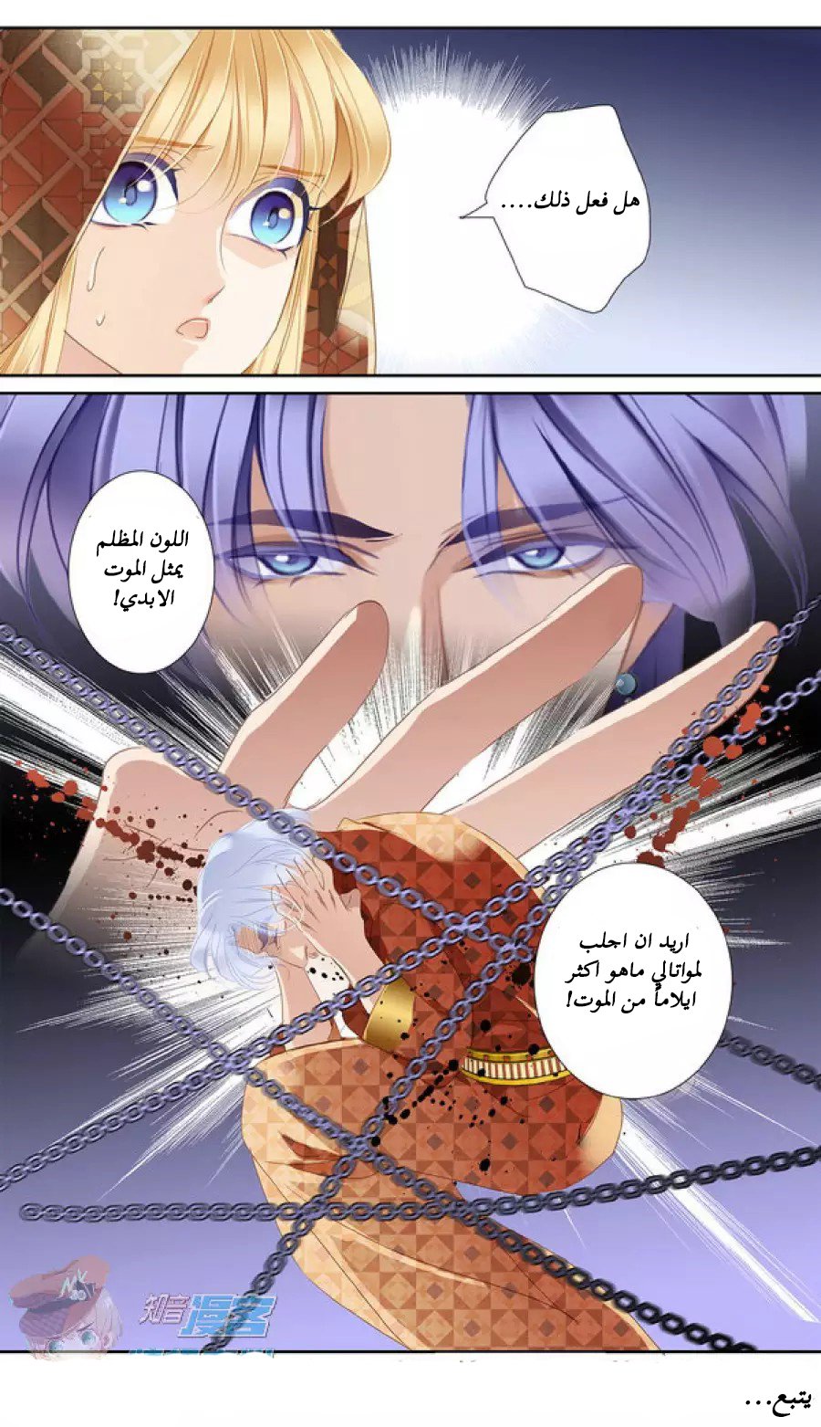 Pharaoh's Concubine: Chapter 54 - Page 20