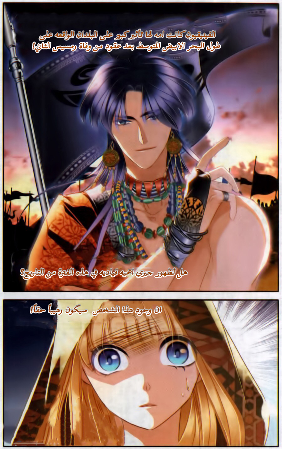 Pharaoh's Concubine: Chapter 55 - Page 2