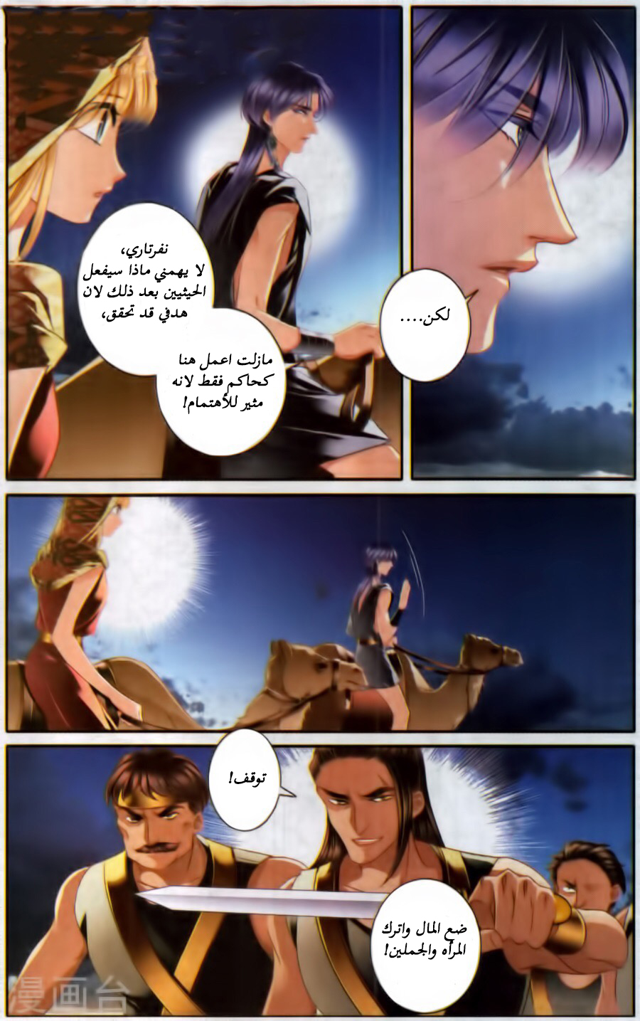 Pharaoh's Concubine: Chapter 55 - Page 3