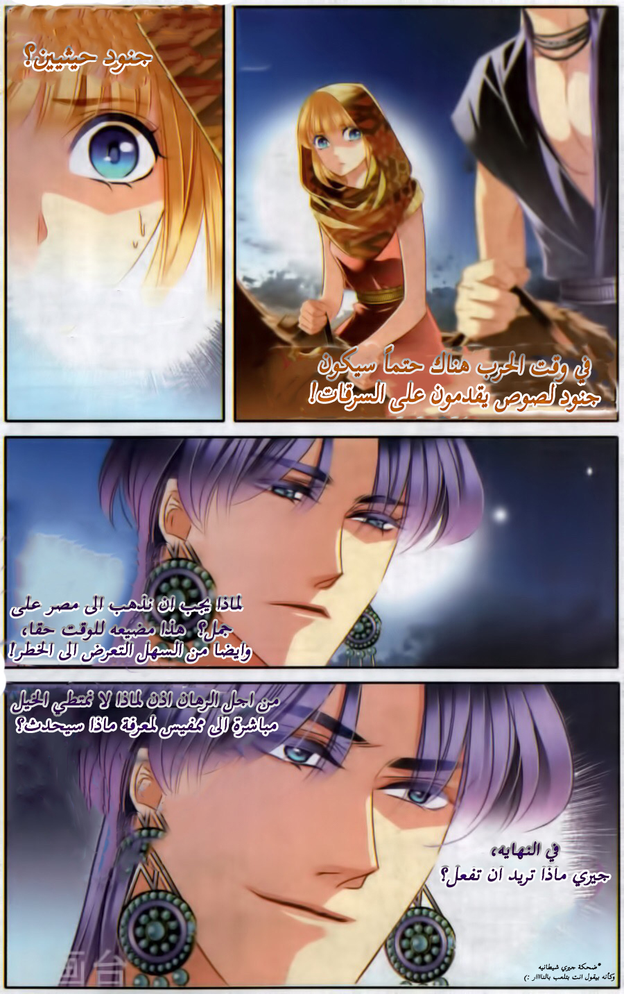 Pharaoh's Concubine: Chapter 55 - Page 4