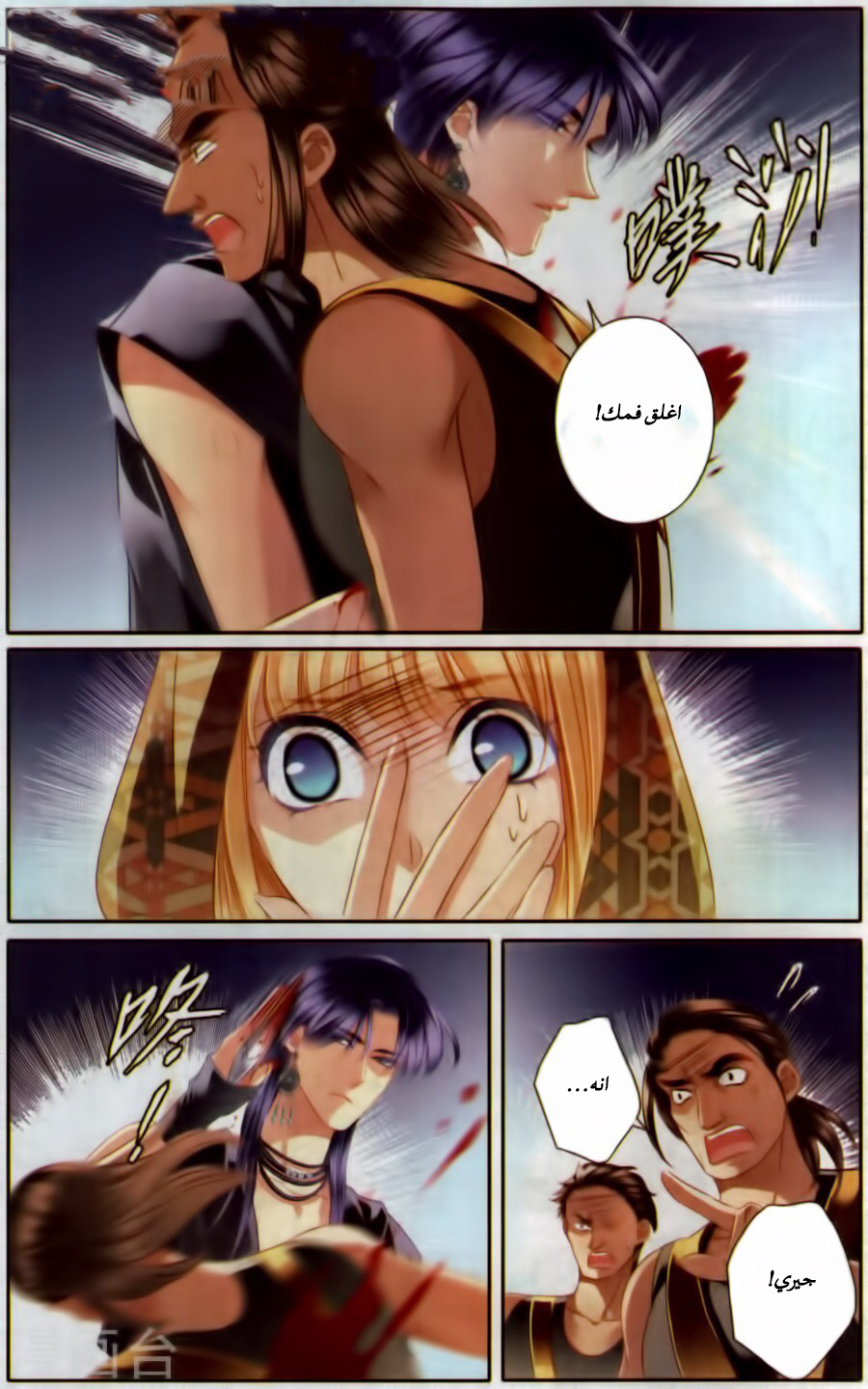 Pharaoh's Concubine: Chapter 55 - Page 6