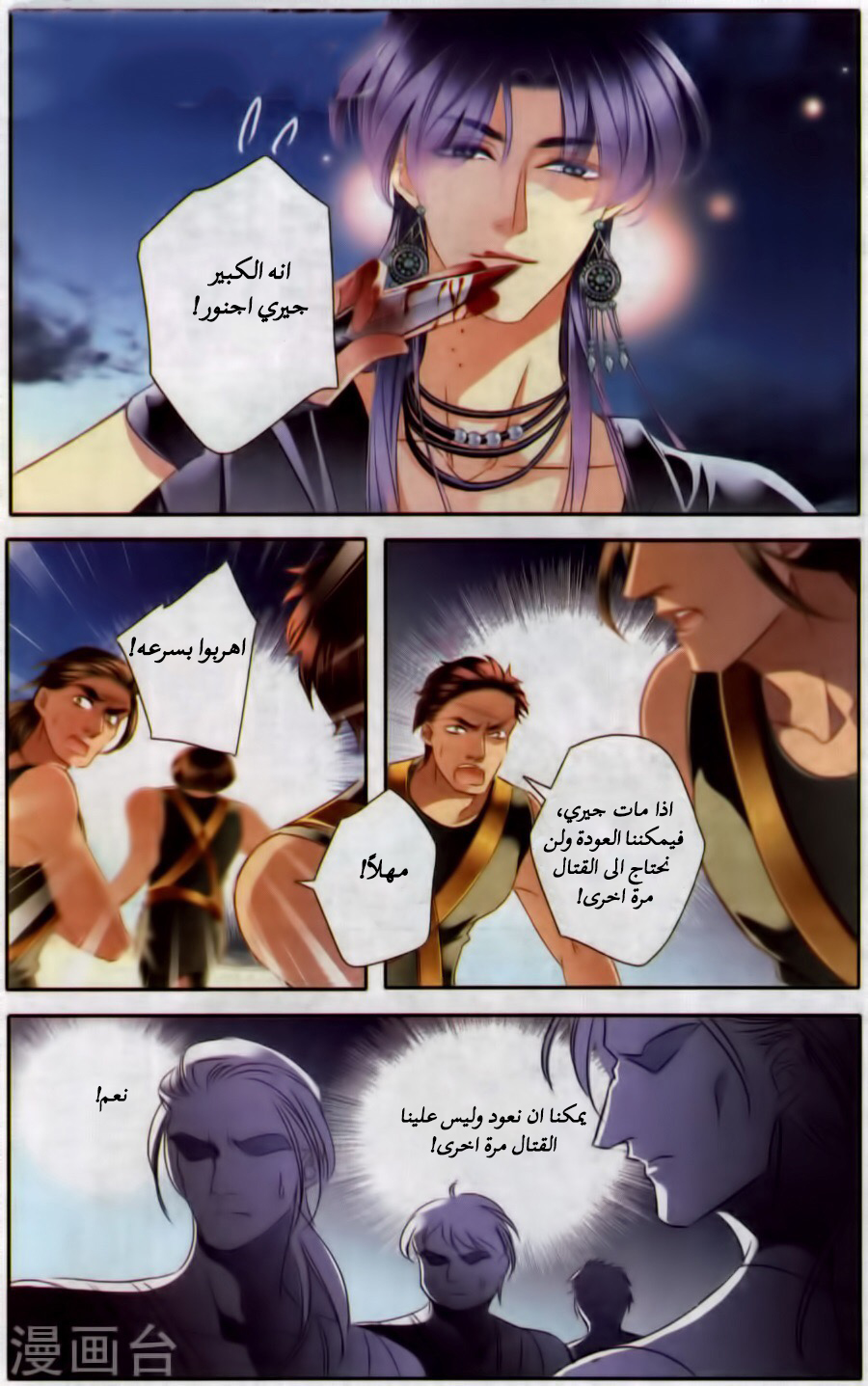 Pharaoh's Concubine: Chapter 55 - Page 7