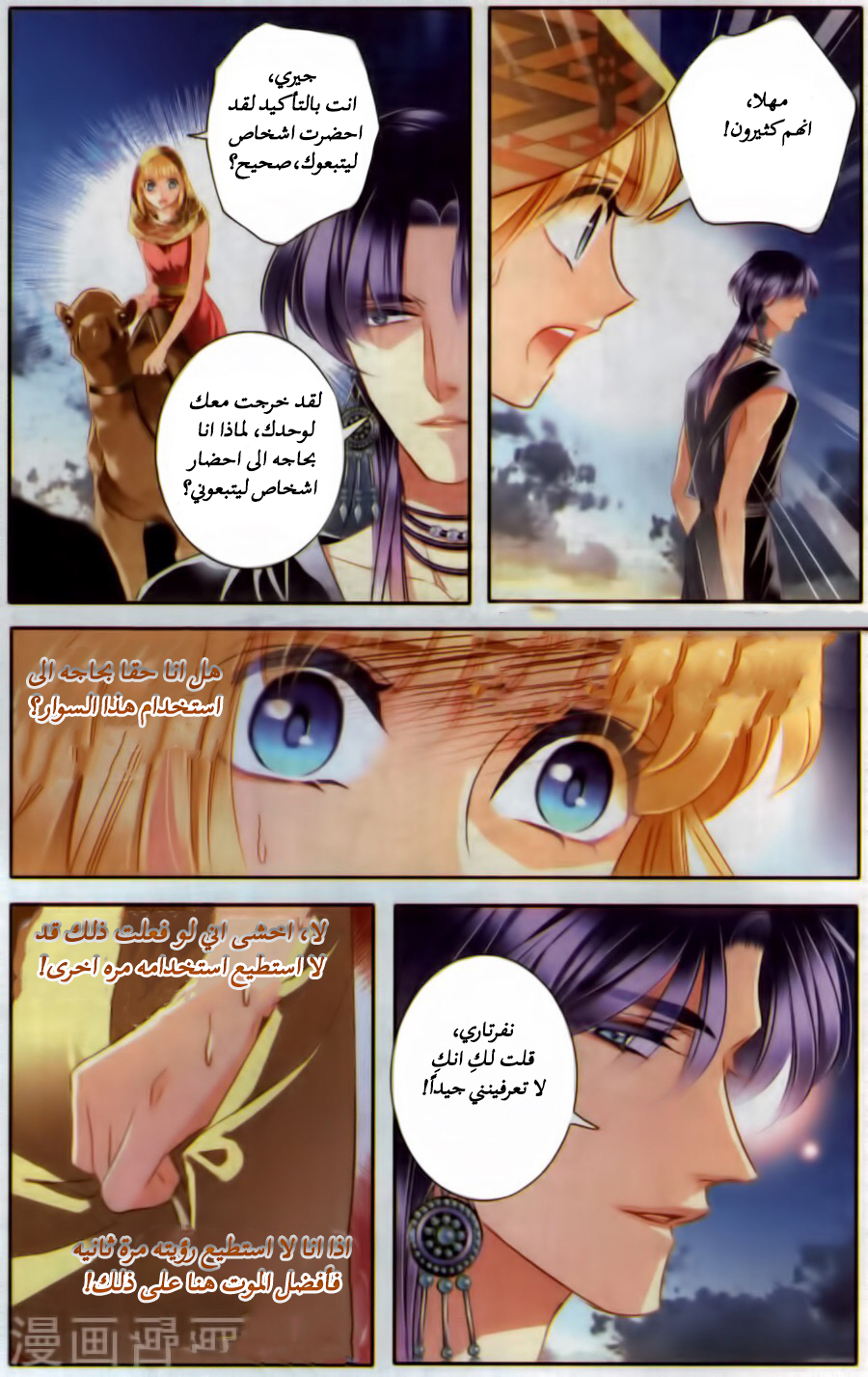 Pharaoh's Concubine: Chapter 55 - Page 8