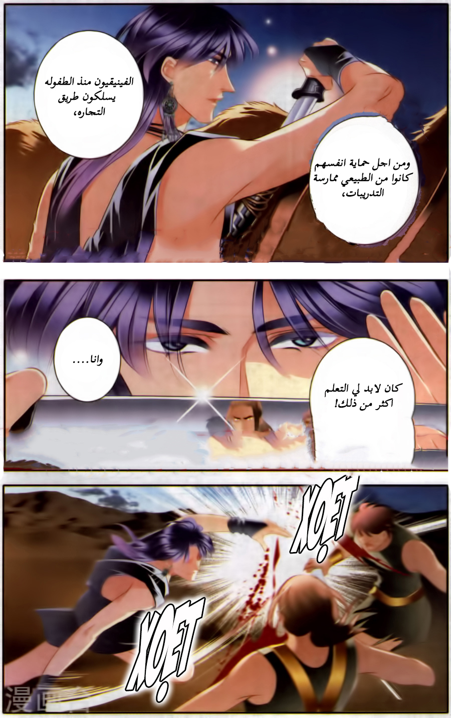 Pharaoh's Concubine: Chapter 55 - Page 9