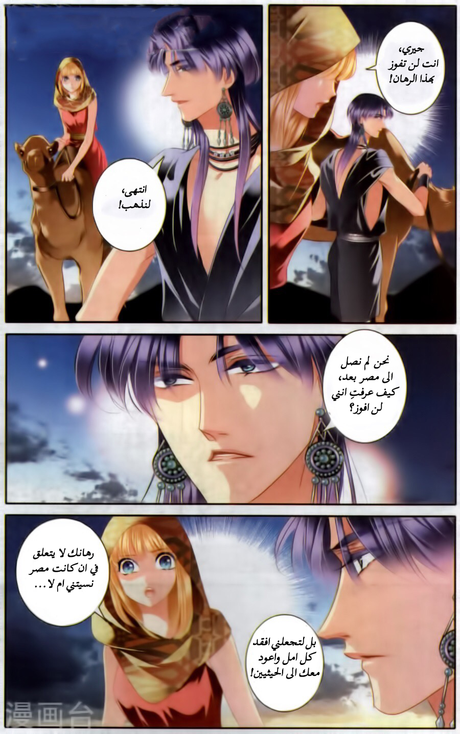 Pharaoh's Concubine: Chapter 55 - Page 12